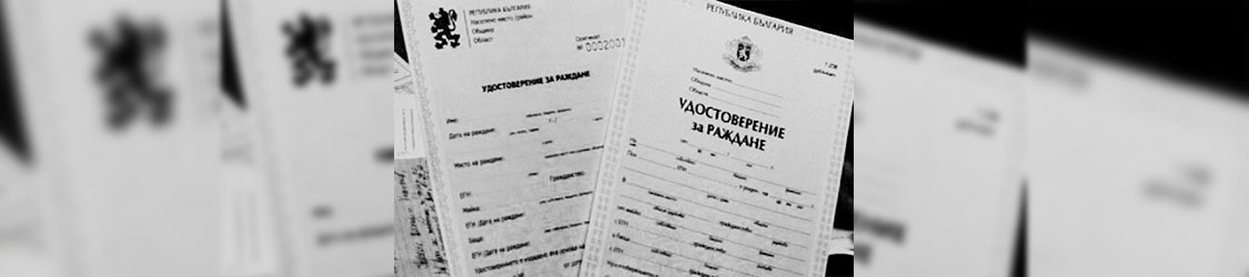 причина отказов в болгарском гражданстве